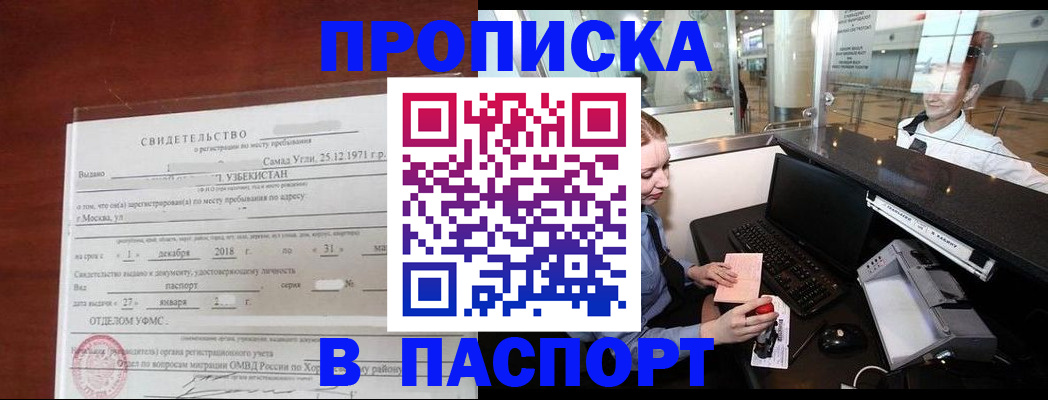 временная регистрация надежно в Микуни