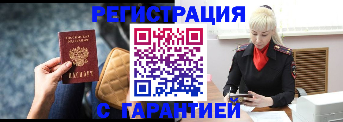 временная регистрация купить в Микуни